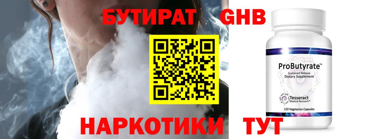 Можга  БУТИРАТ GHB  Вход с VPN 
