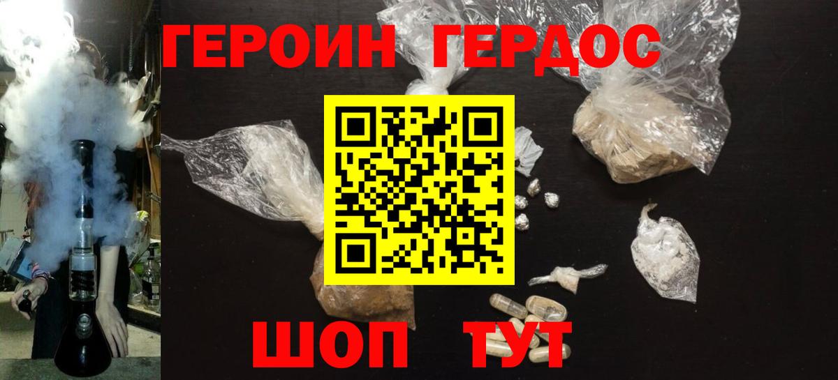 Героин Афган Можга